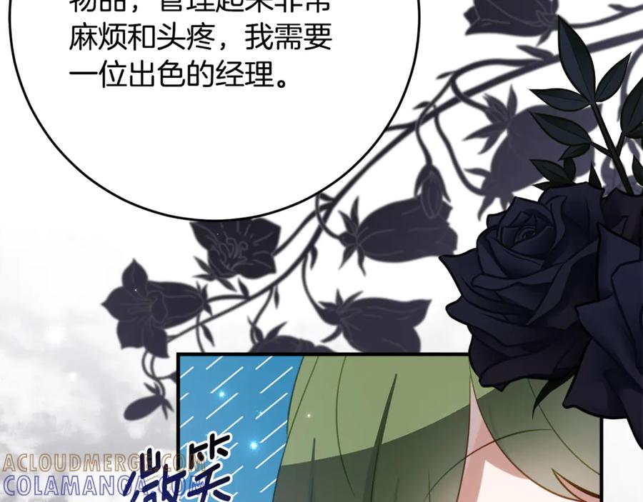 《刻薄公爵家的合约女儿》第55话 糕点店挖墙脚 第129页