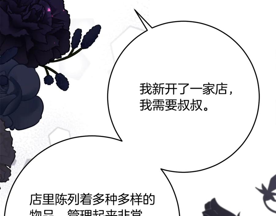 《刻薄公爵家的合约女儿》第55话 糕点店挖墙脚 第128页