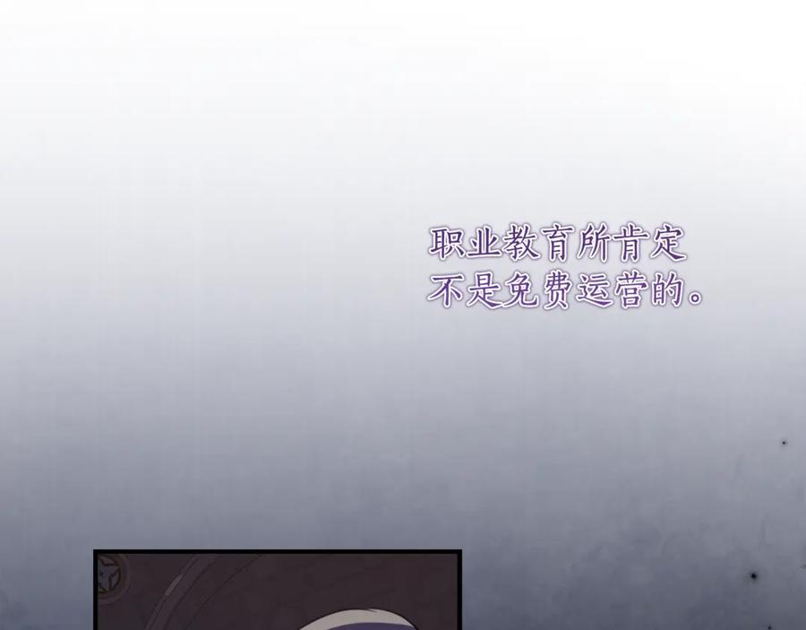 《刻薄公爵家的合约女儿》第55话 糕点店挖墙脚 第86页