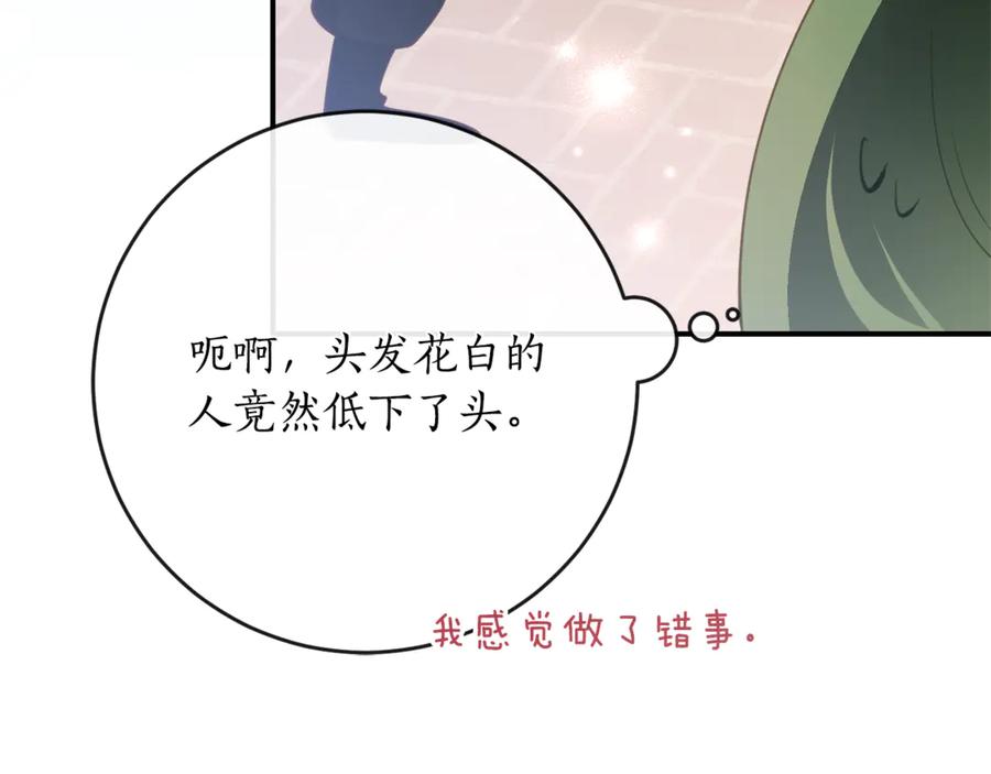 《刻薄公爵家的合约女儿》第55话 糕点店挖墙脚 第56页