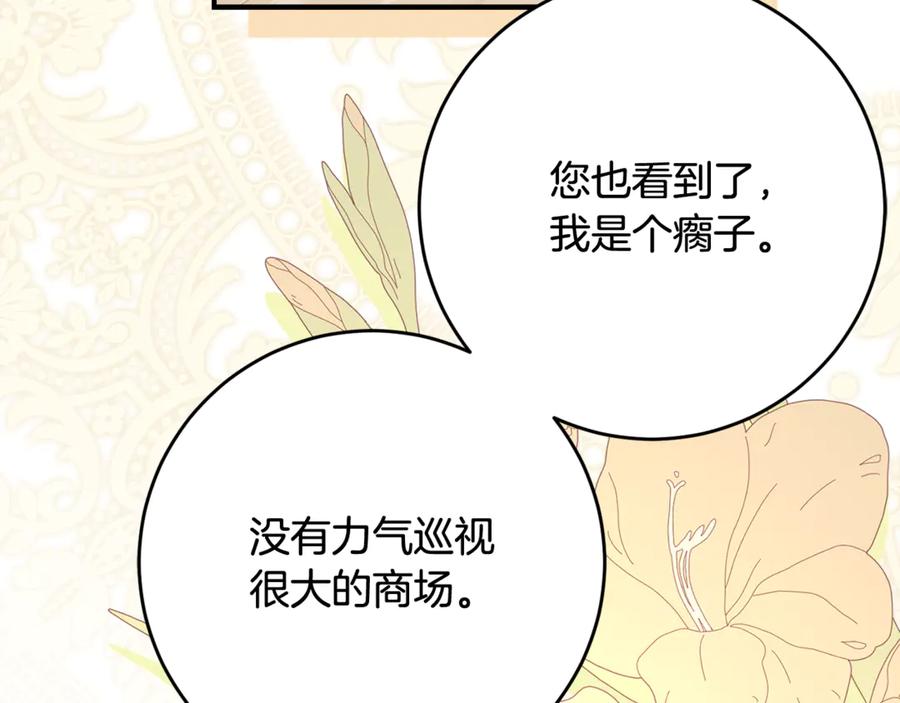 《刻薄公爵家的合约女儿》第55话 糕点店挖墙脚 第144页