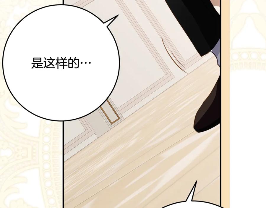 《刻薄公爵家的合约女儿》第55话 糕点店挖墙脚 第143页