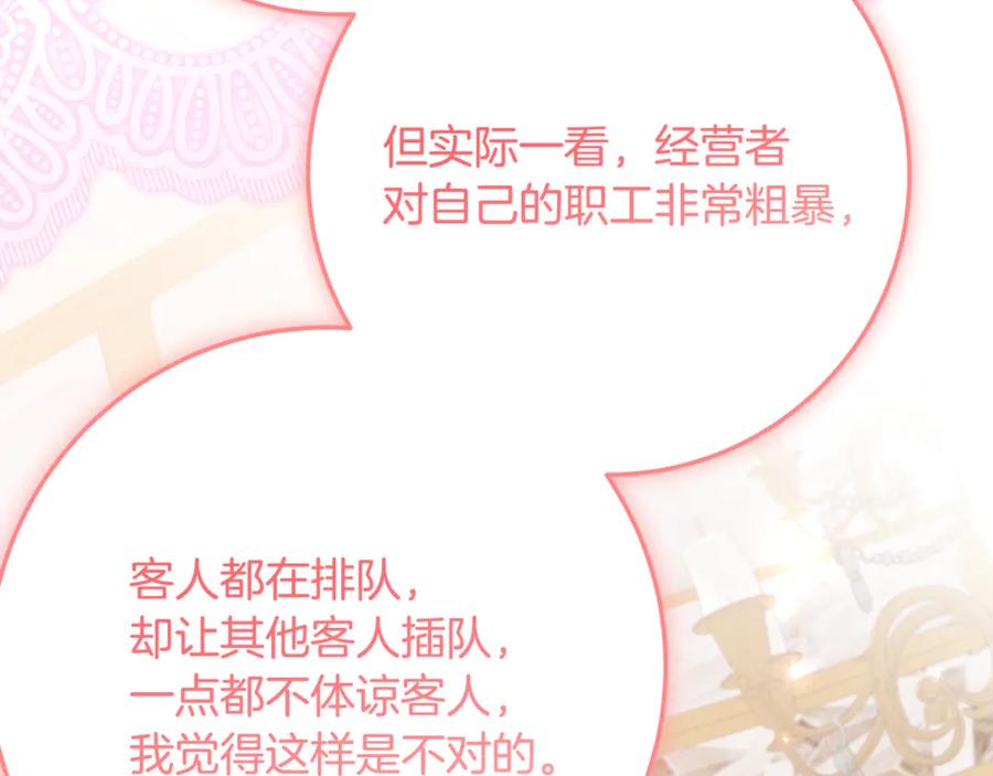 《刻薄公爵家的合约女儿》第55话 糕点店挖墙脚 第124页