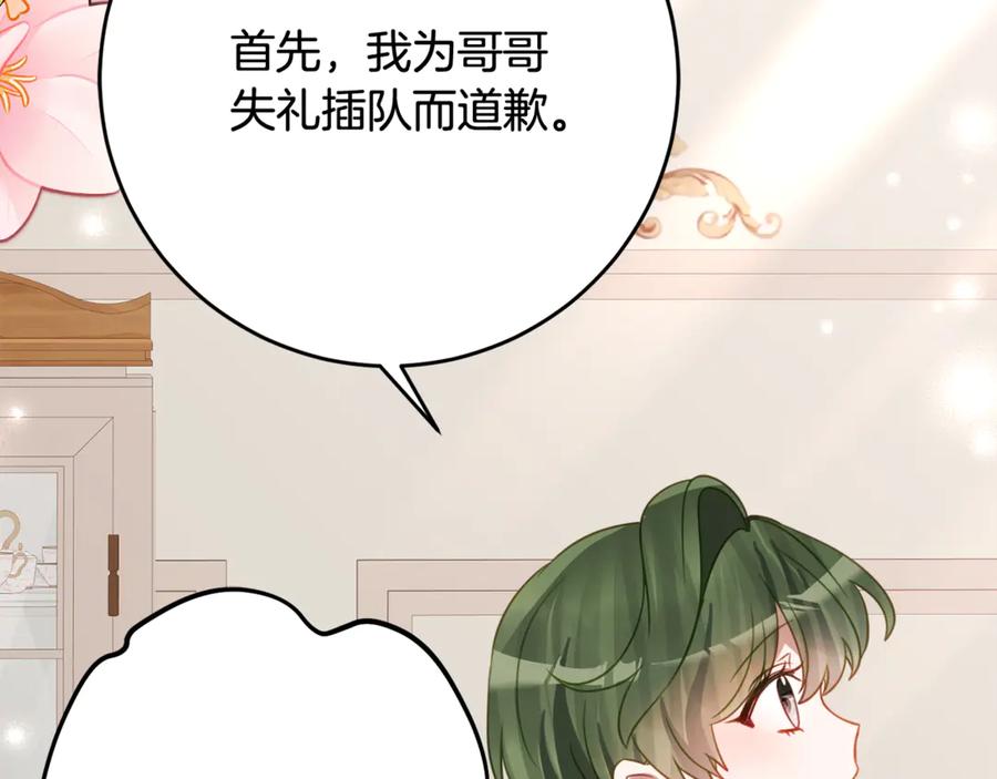 《刻薄公爵家的合约女儿》第55话 糕点店挖墙脚 第116页