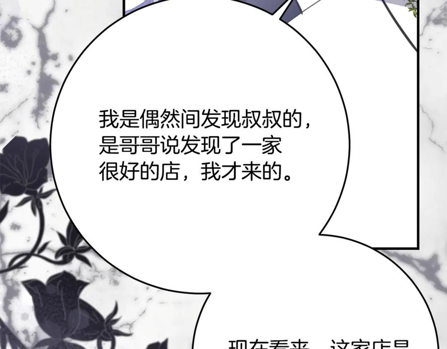 《刻薄公爵家的合约女儿》第55话 糕点店挖墙脚 第131页