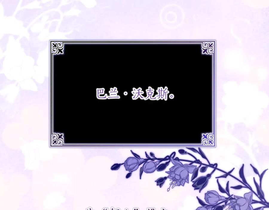 《刻薄公爵家的合约女儿》第55话 糕点店挖墙脚 第67页