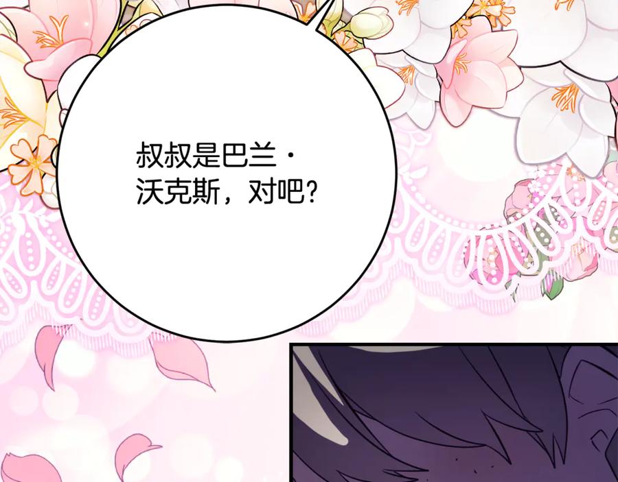 《刻薄公爵家的合约女儿》第55话 糕点店挖墙脚 第118页