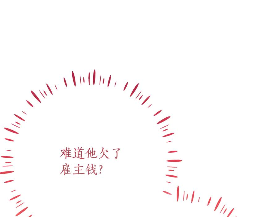 《刻薄公爵家的合约女儿》第55话 糕点店挖墙脚 第140页