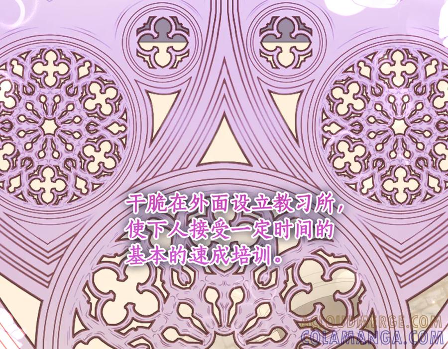 《刻薄公爵家的合约女儿》第55话 糕点店挖墙脚 第77页
