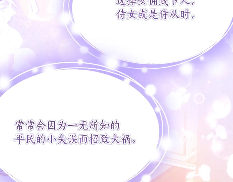 《刻薄公爵家的合约女儿》第55话 糕点店挖墙脚 第70页