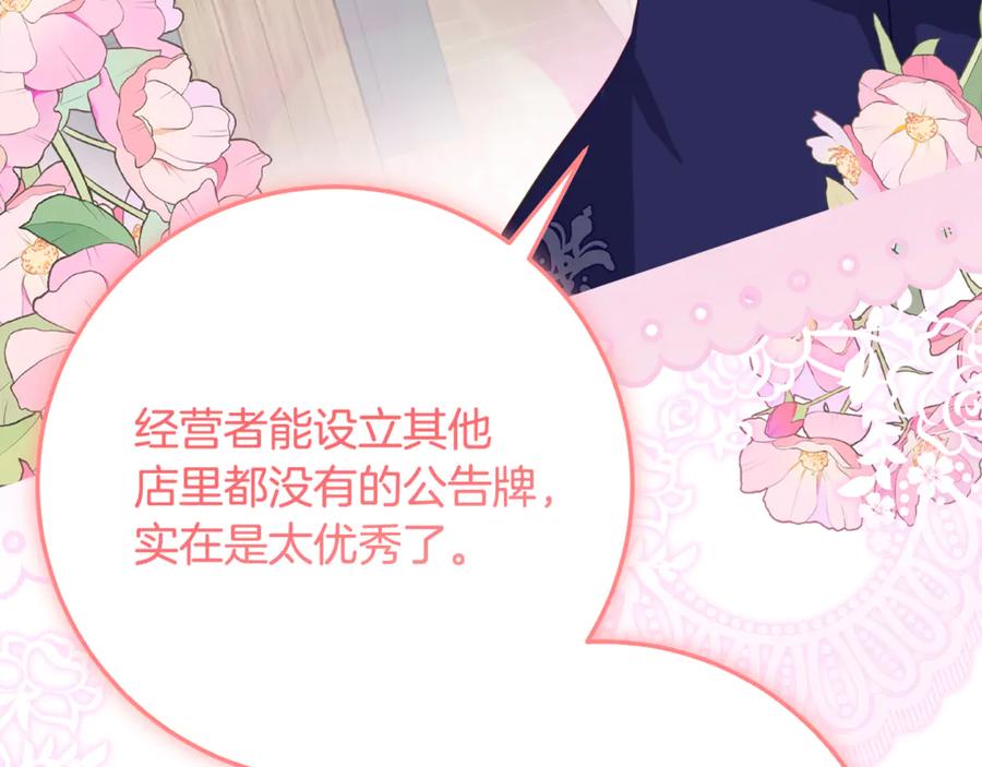 《刻薄公爵家的合约女儿》第55话 糕点店挖墙脚 第123页