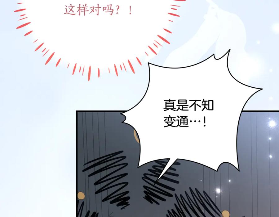 《刻薄公爵家的合约女儿》第55话 糕点店挖墙脚 第54页