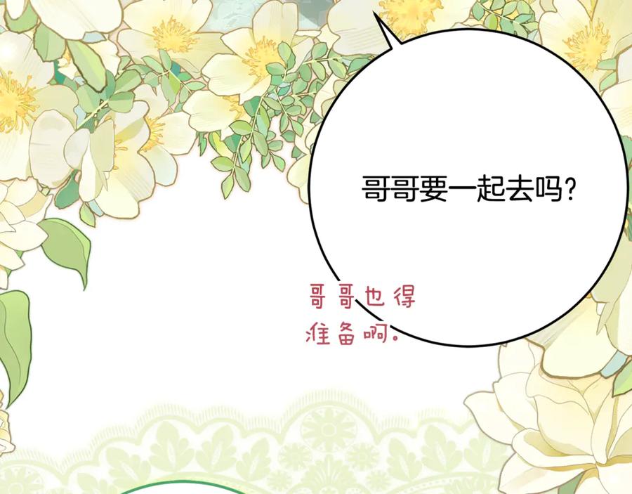 《刻薄公爵家的合约女儿》第55话 糕点店挖墙脚 第19页