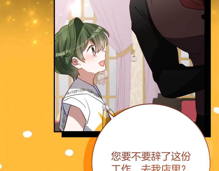 《刻薄公爵家的合约女儿》第55话 糕点店挖墙脚 第108页