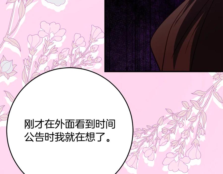 《刻薄公爵家的合约女儿》第55话 糕点店挖墙脚 第120页
