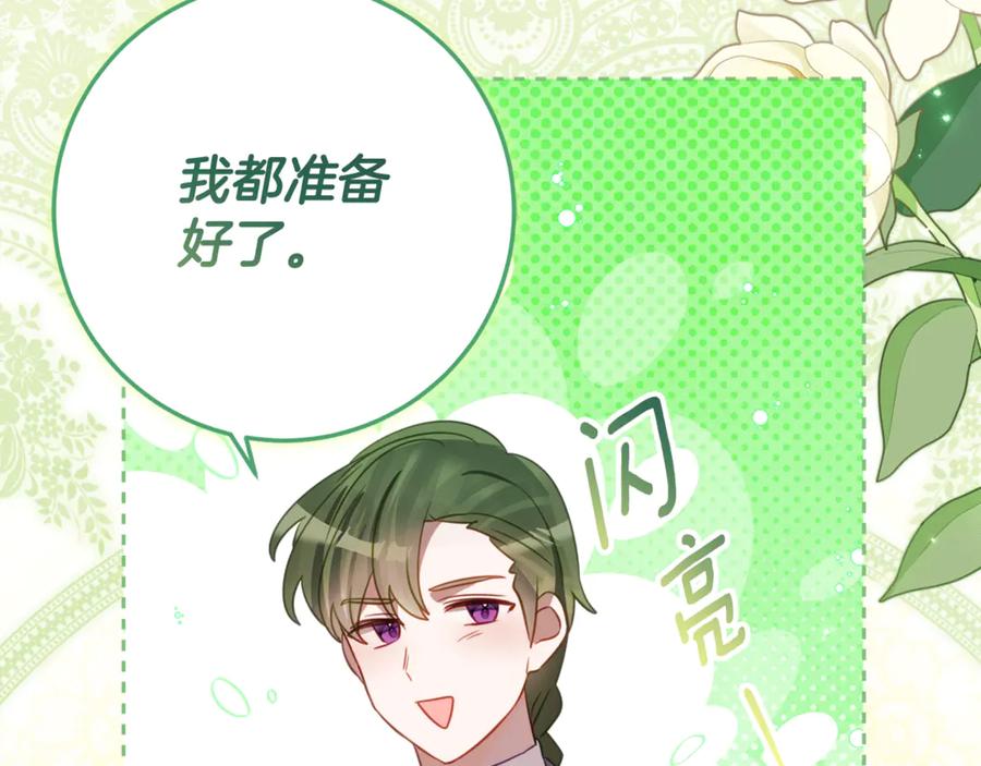 《刻薄公爵家的合约女儿》第55话 糕点店挖墙脚 第20页