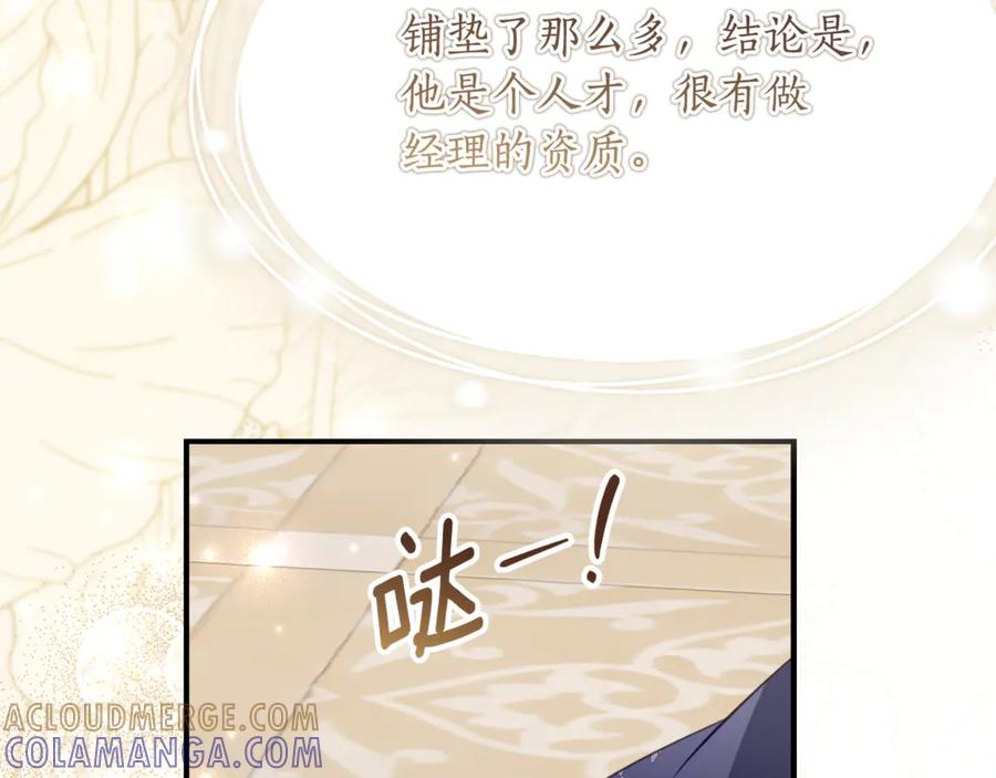 《刻薄公爵家的合约女儿》第55话 糕点店挖墙脚 第101页