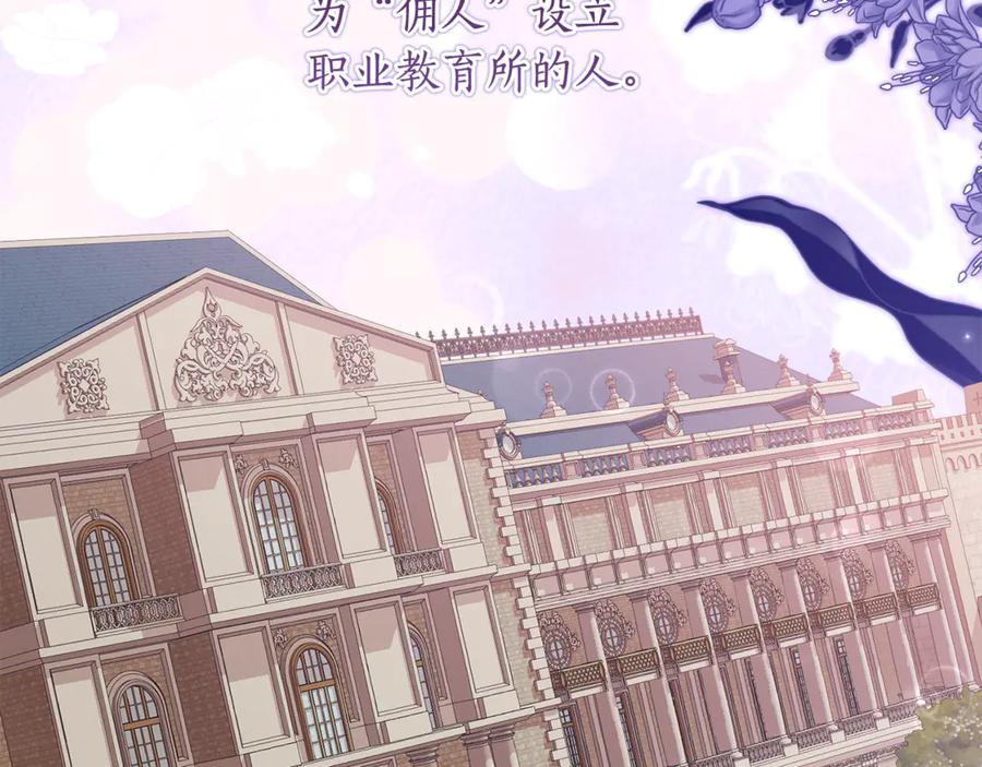 《刻薄公爵家的合约女儿》第55话 糕点店挖墙脚 第68页