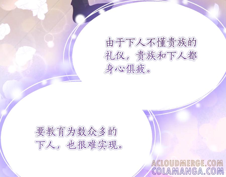 《刻薄公爵家的合约女儿》第55话 糕点店挖墙脚 第73页