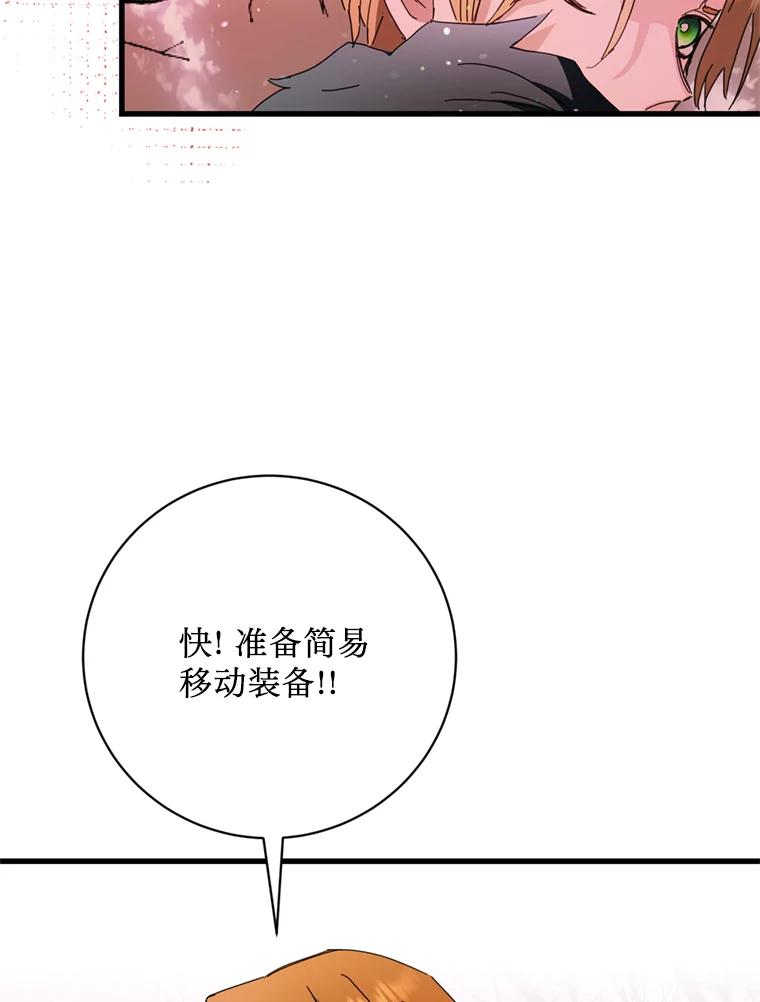 《请痛快地处决我》67.结界被毁 第66页