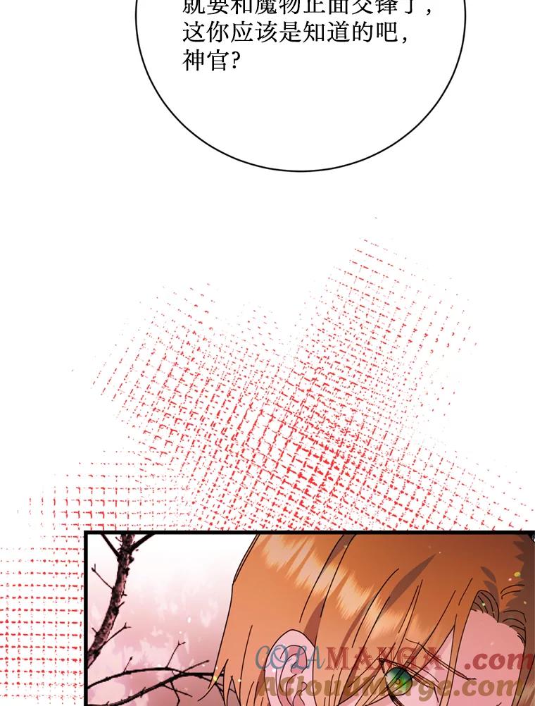《请痛快地处决我》67.结界被毁 第65页