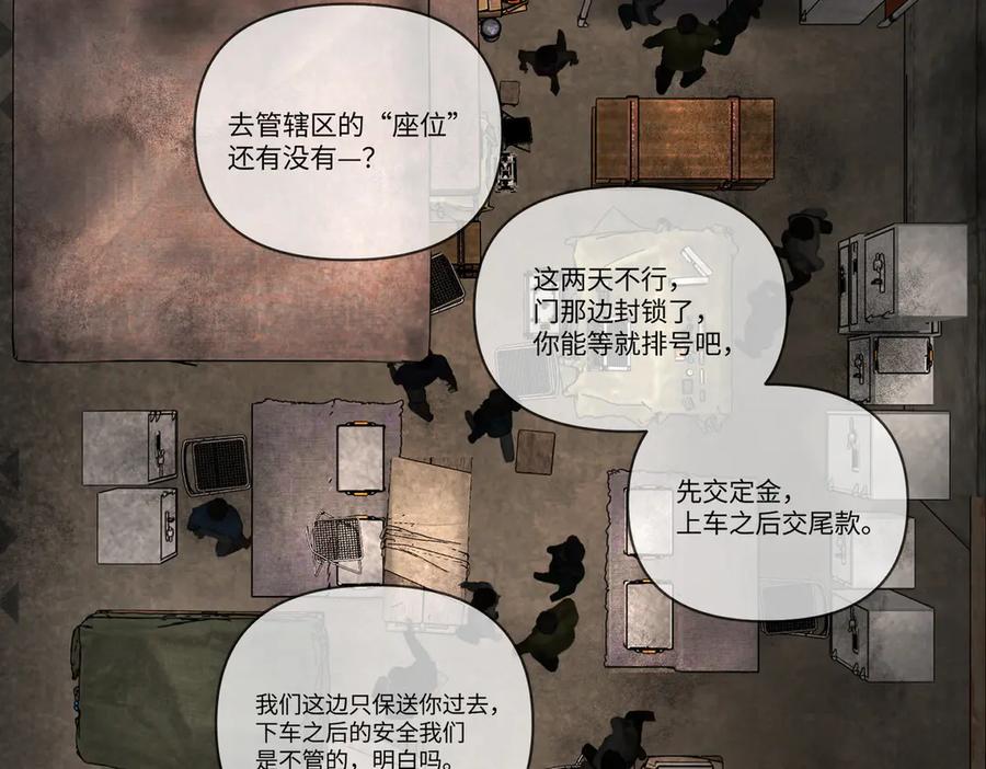 《恶之环》61-肉库月台篇 气氛变化 第174页