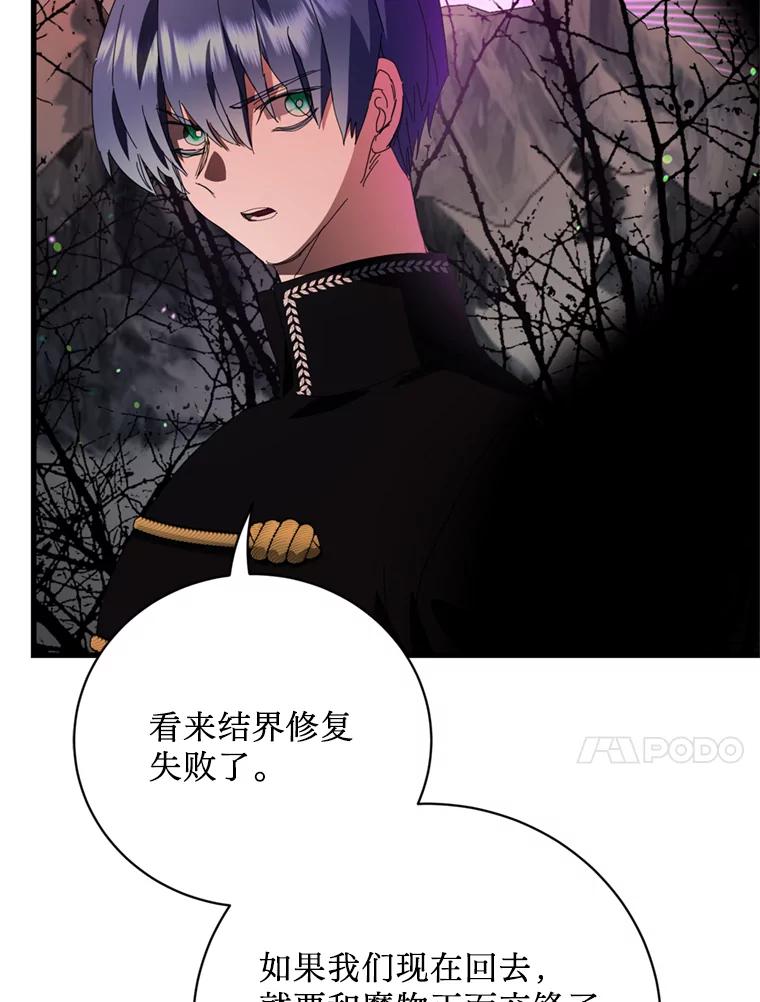 《请痛快地处决我》67.结界被毁 第64页