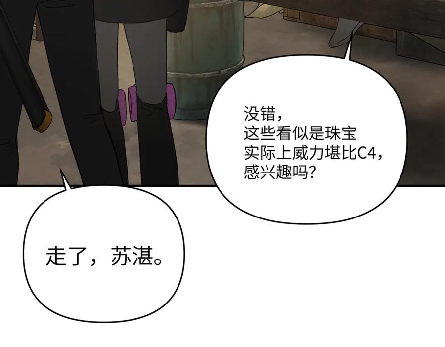 《恶之环》61-肉库月台篇 气氛变化 第171页
