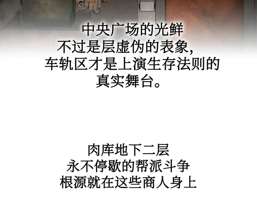《恶之环》61-肉库月台篇 气氛变化 第176页