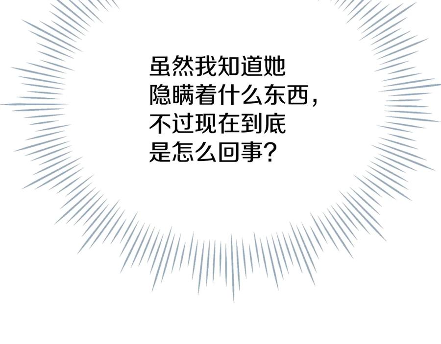 《配角决定成为假替身》第32话 真正的意图 第23页