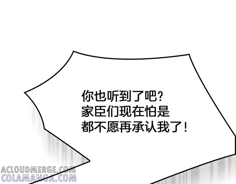 《配角决定成为假替身》第32话 真正的意图 第45页