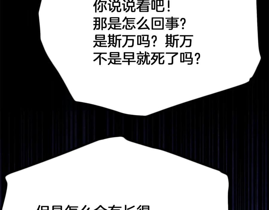 《配角决定成为假替身》第32话 真正的意图 第39页
