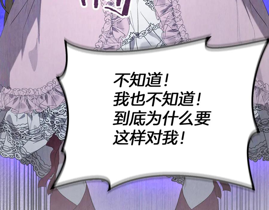 《配角决定成为假替身》第32话 真正的意图 第42页