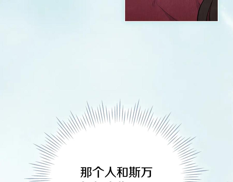 《配角决定成为假替身》第32话 真正的意图 第18页