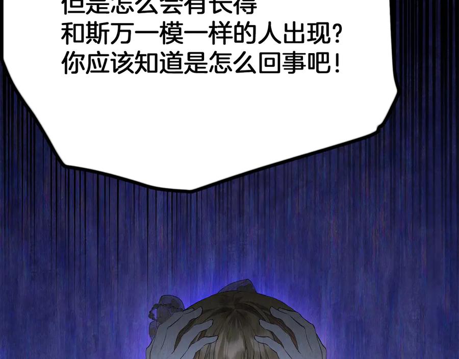 《配角决定成为假替身》第32话 真正的意图 第40页