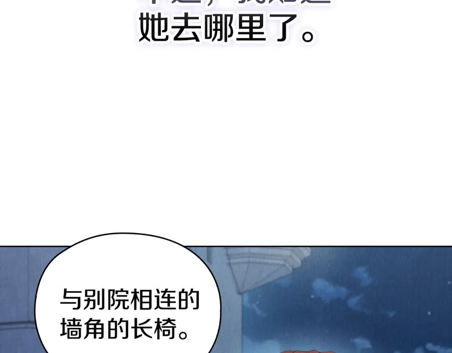 《配角决定成为假替身》第32话 真正的意图 第11页