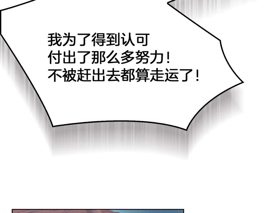 《配角决定成为假替身》第32话 真正的意图 第46页