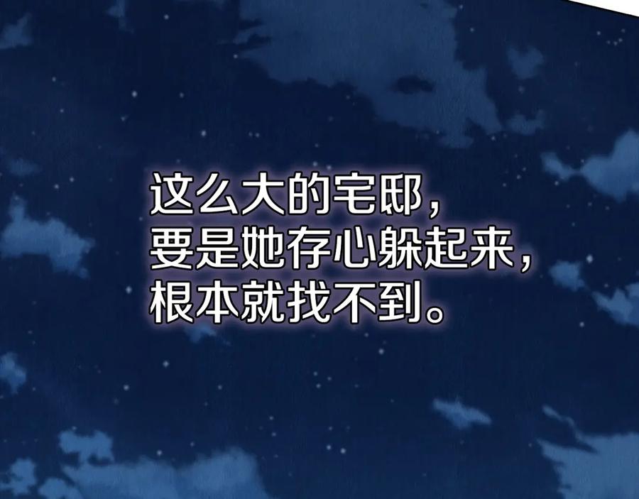 《配角决定成为假替身》第32话 真正的意图 第8页
