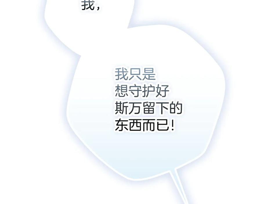 《配角决定成为假替身》第32话 真正的意图 第50页