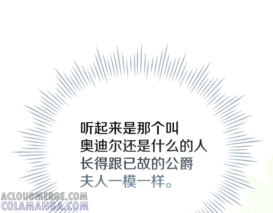 《配角决定成为假替身》第32话 真正的意图 第57页