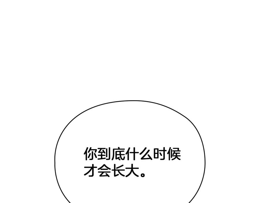 《配角决定成为假替身》第32话 真正的意图 第72页