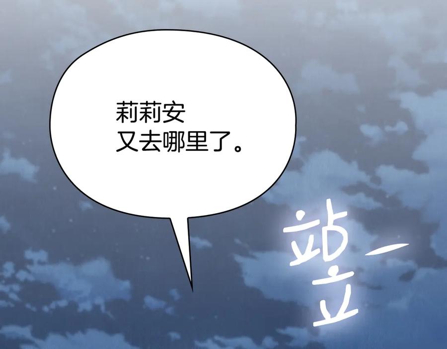 《配角决定成为假替身》第32话 真正的意图 第4页