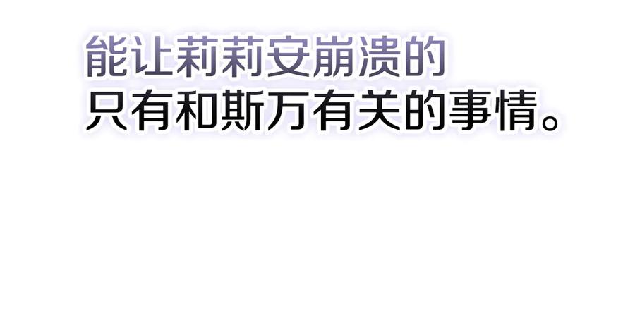 《配角决定成为假替身》第32话 真正的意图 第54页