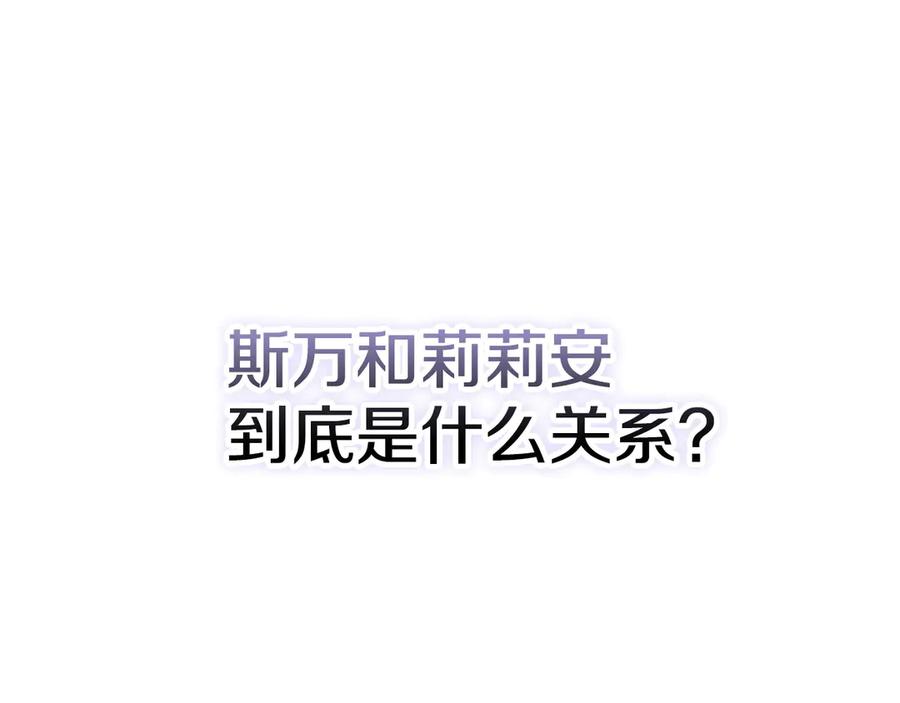 《配角决定成为假替身》第32话 真正的意图 第66页