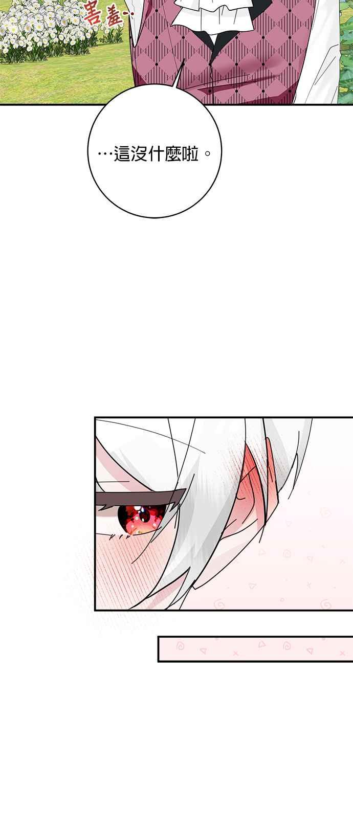 《小小人质太可爱》第70话 第26页