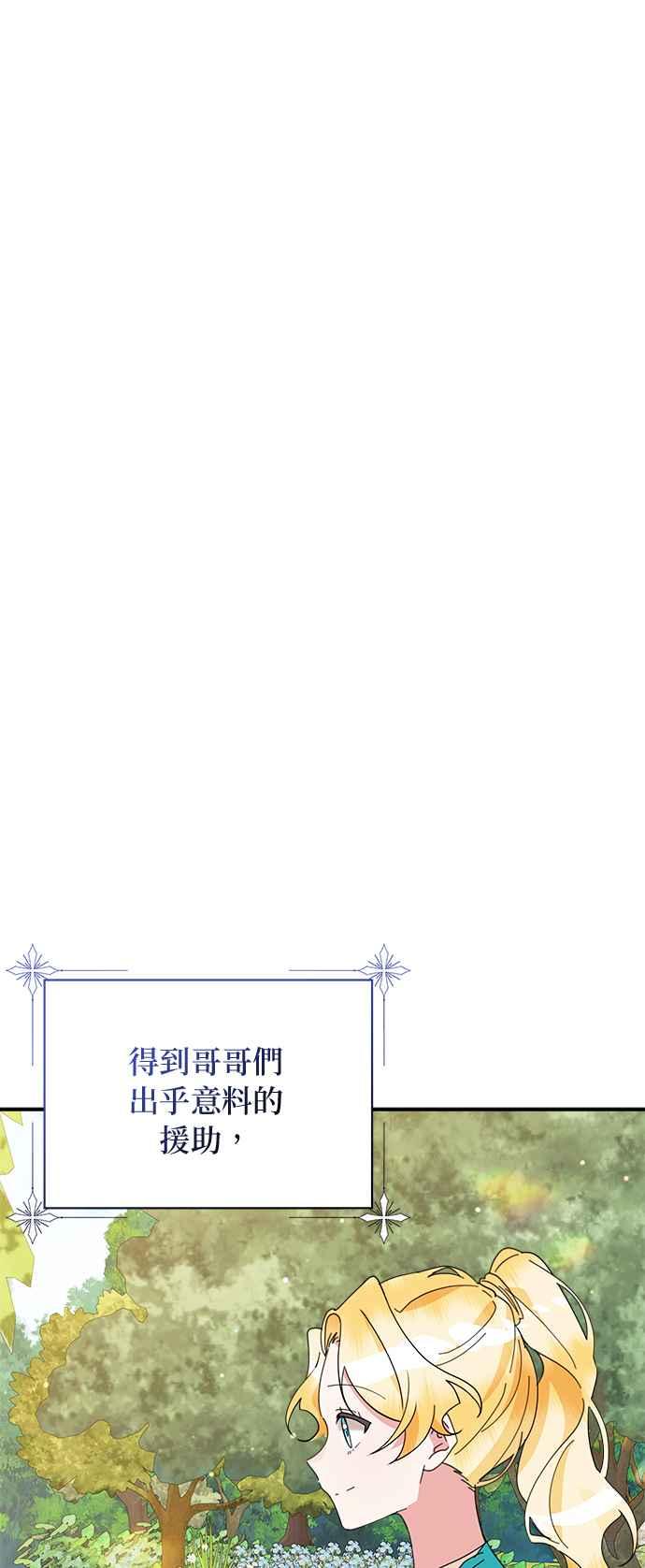 《小小人质太可爱》第70话 第27页