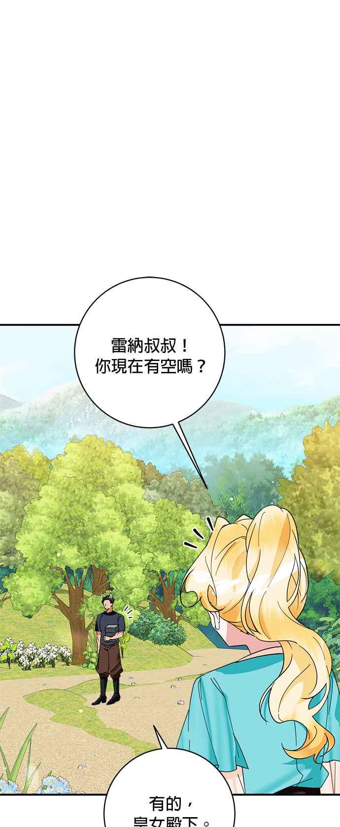 《小小人质太可爱》第70话 第29页
