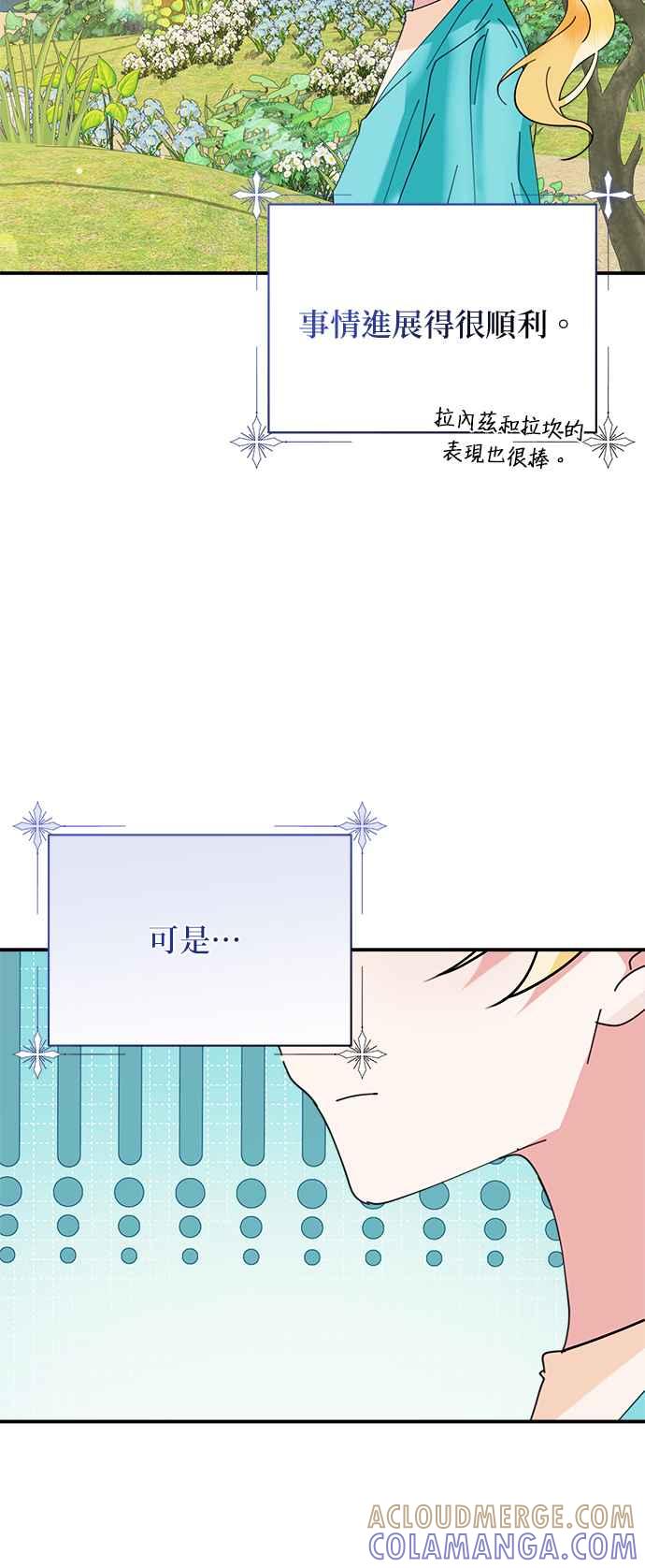 《小小人质太可爱》第70话 第28页