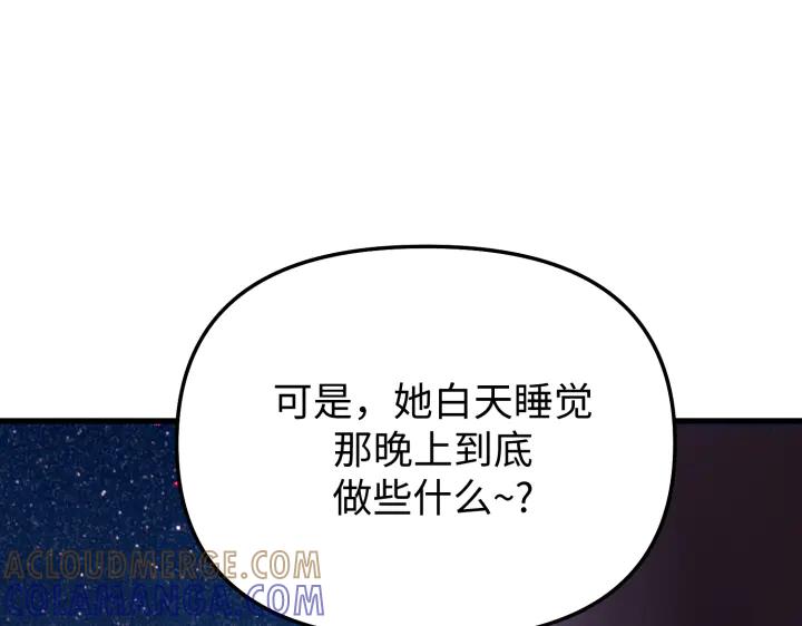 《好缘歌》第8话 第13页