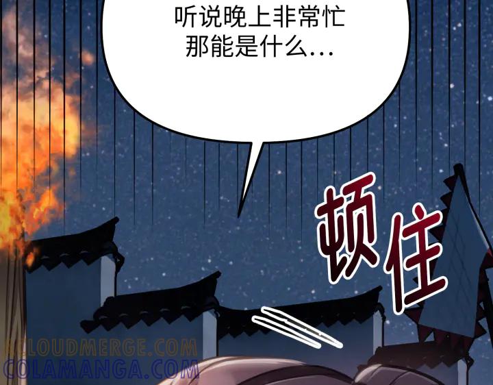 《好缘歌》第8话 第17页